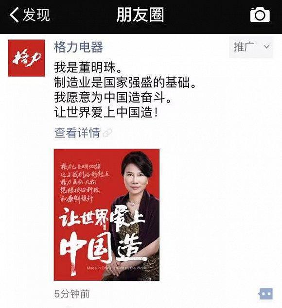“網紅”董明珠的名利場，難解格力生死局