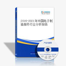 2019-2023年中國電子制造服務行業分析報告
