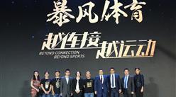 暴風集團搶食體育產業蛋糕 布局VR領域