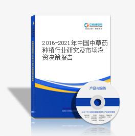 2019-2023年中國中草藥種植行業研究及市場投資決策報告