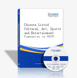 Chinese Listed Cultural, Art, Sports and Entertainment Companies in 2015