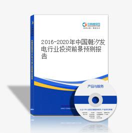 2019-2023年中國潮汐發電行業投資前景預測報告
