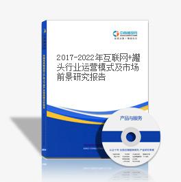 2019-2023年互聯網+罐頭行業運營模式及市場前景研究報告