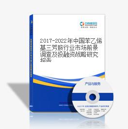 2019-2023年中國苯乙烯基三芳胺行業市場前景調查及投融資戰略研究報告