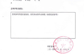 北京維通利電氣有限公司對中商智業評價