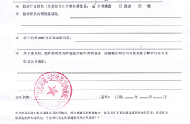 江蘇南通三建建筑裝飾有限公司對中商智業評價