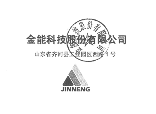 金能科技股份有限公司首次公開發行股票招股說明書引用我公司數據