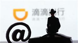 超級獨角獸滴滴出行剖析：滴滴出行如何走向全球？（圖）