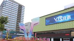南昌VR特色小鎮項目奠基！多方助力下，虛擬現實產業未來發展如何？