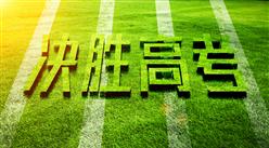 2020高考在即！全國高等學校招生人數及2956所學校分布情況分析（附學校名單）