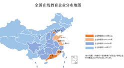 在線教育行業加速發展  2020全國在線教育企業分布格局分析（附概念企業）
