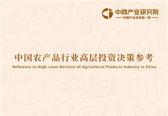 中国农产品行业经济运行月度报告（2021年1-8月）
