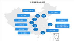 2022年中國數據中心產業布局分析：產業向集群化發展（圖）