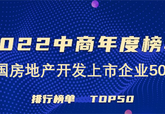 2022年中国房地产开发上市公司营业收入排行榜（附榜单）