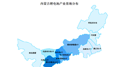 2023年內蒙古鋰電池產業布局分析：鄂爾多斯產業基地最多（圖）
