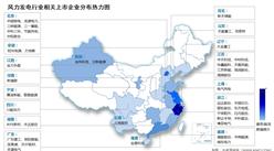 2024年中國風力發電累計裝機容量及企業分布情況分析（圖）