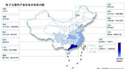 2024年中國電子元器件市場規模及企業分布情況預測分析（圖）